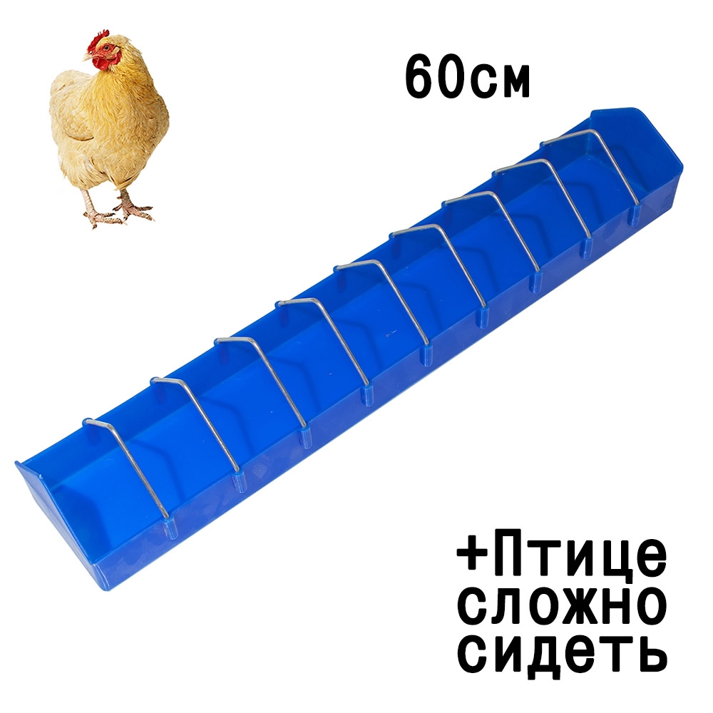 Кормушка лотковая с отверстиями. Длина 60 см 