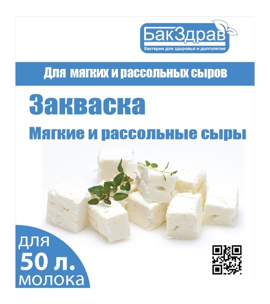 Мягкие и рассольные сыры закваска 